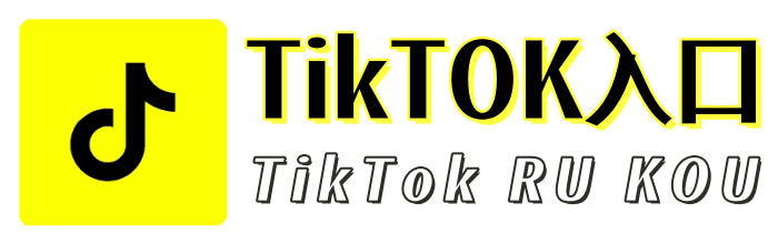 TikTok入口